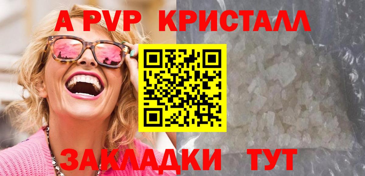 A PVP  APVP мука  А ПВП мука  Сердобск  Вход с VPN  A PVP Соль 