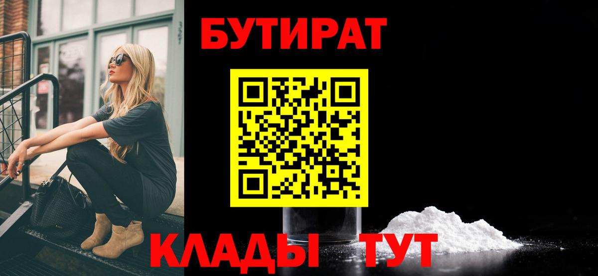 БУТИРАТ BDO 33%  Сердобск 