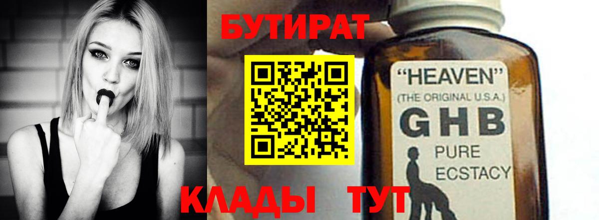 БУТИРАТ жидкий экстази Сердобск