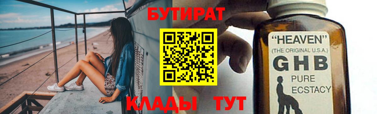 Бутират 99%  Вход с VPN  Сердобск 