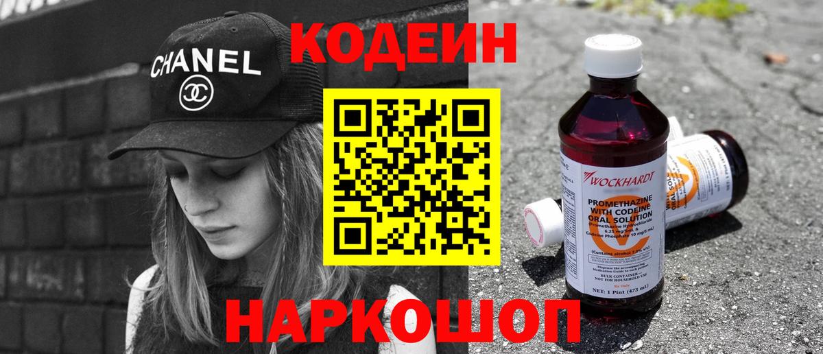 Сердобск  Codein Purple Drank  Вход с VPN  Кодеиновый сироп Lean Purple Drank 