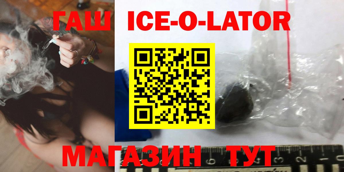 Гашиш Ice-O-Lator Сердобск