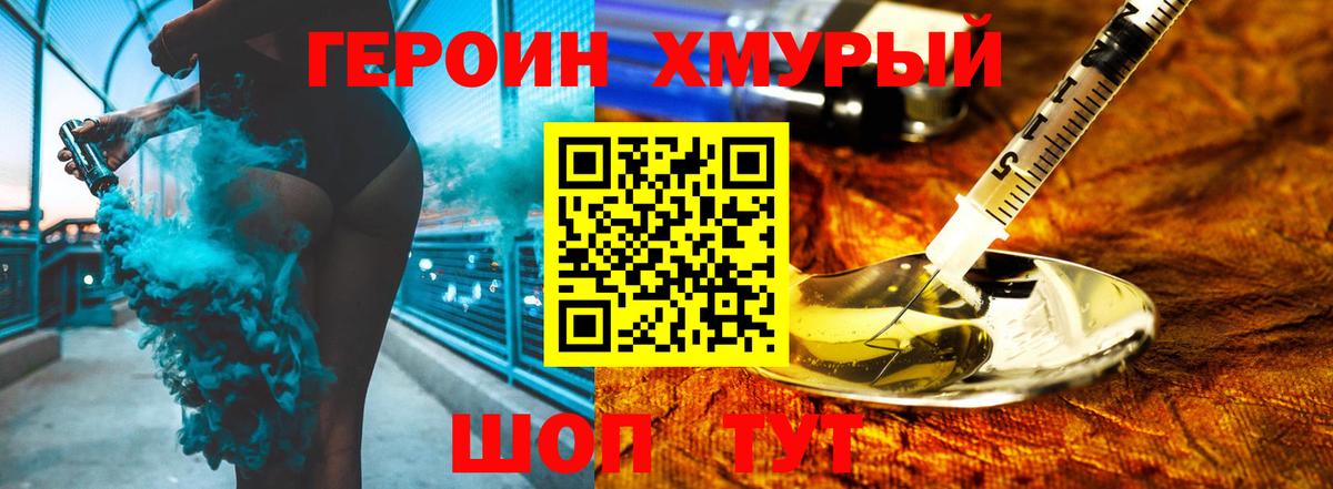 Героин Heroin Сердобск
