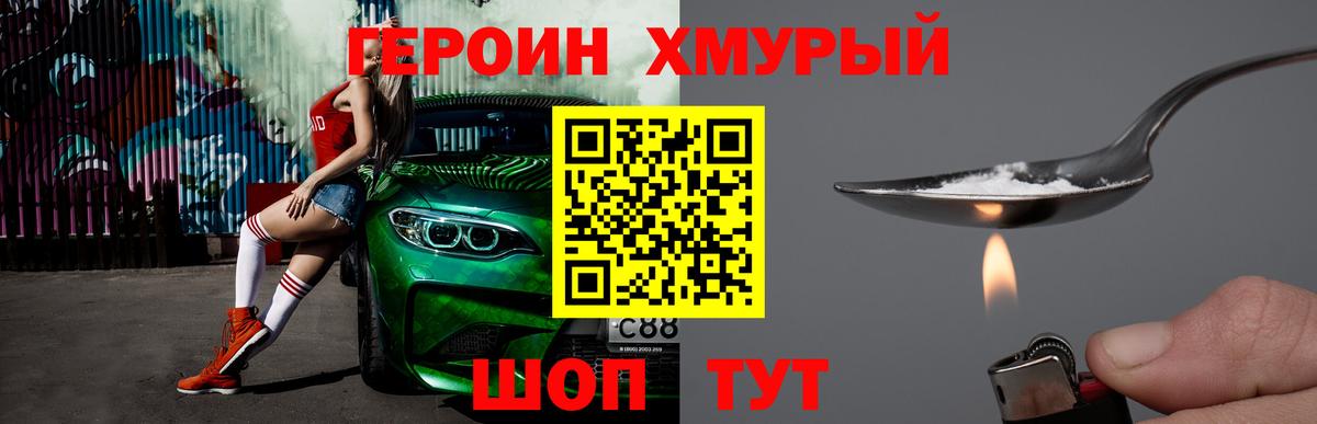 ГЕРОИН хмурый Сердобск