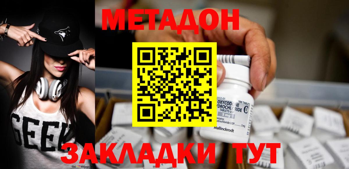 МЕТАДОН methadone  Сердобск 